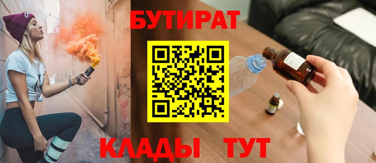 Полысаево  Бутират BDO 33%  БУТИРАТ  Вход с VPN 