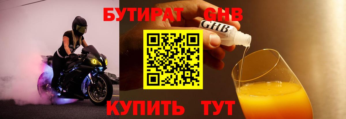 Бутират жидкий экстази Полысаево