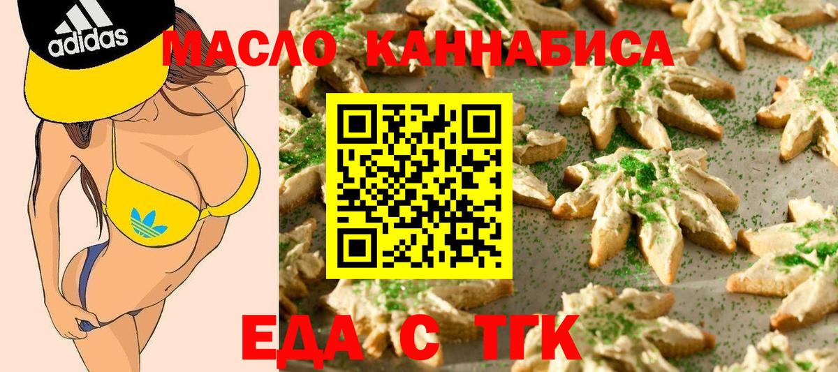Печенье с ТГК марихуана  Вход с VPN  Полысаево 