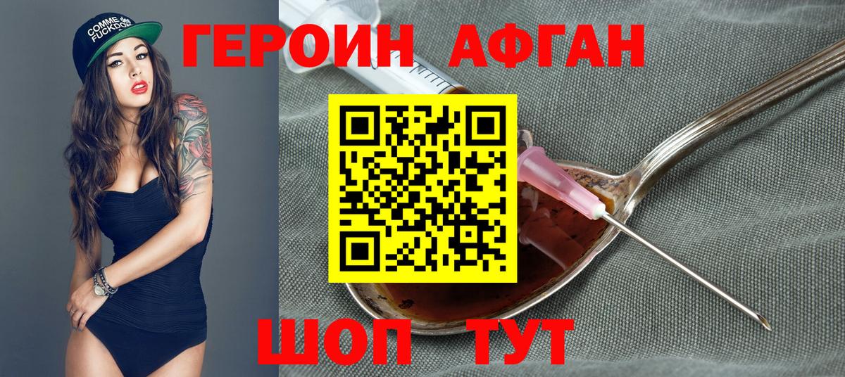 ГЕРОИН хмурый Полысаево