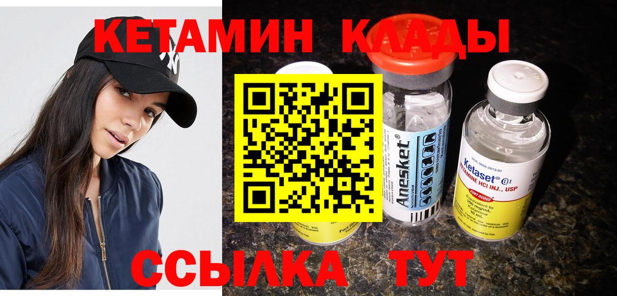 Кетамин VHQ Полысаево