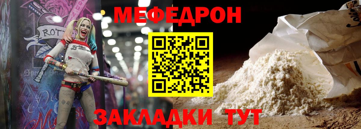 Меф мяу мяу Полысаево