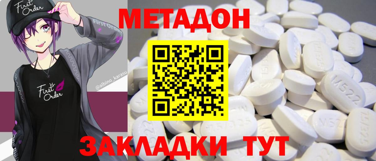 Метадон кристалл  Метадон мёд  Вход с VPN  Полысаево 