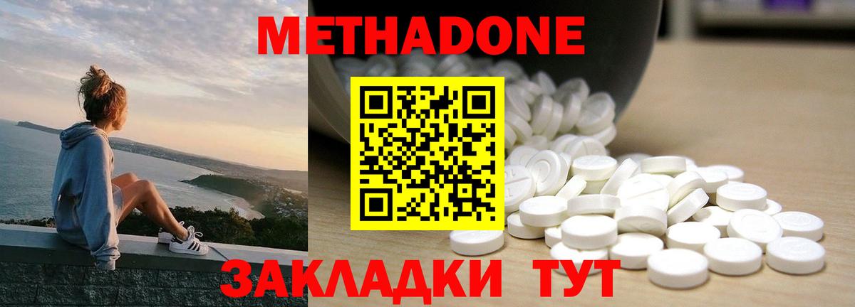 МЕТАДОН кристалл Полысаево